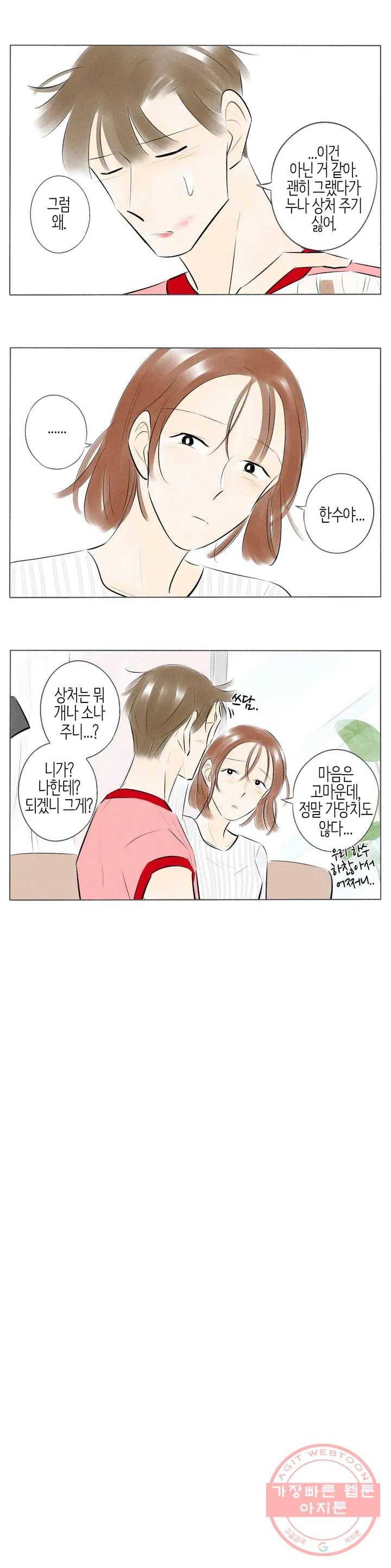 친하게 지내자 100화 2