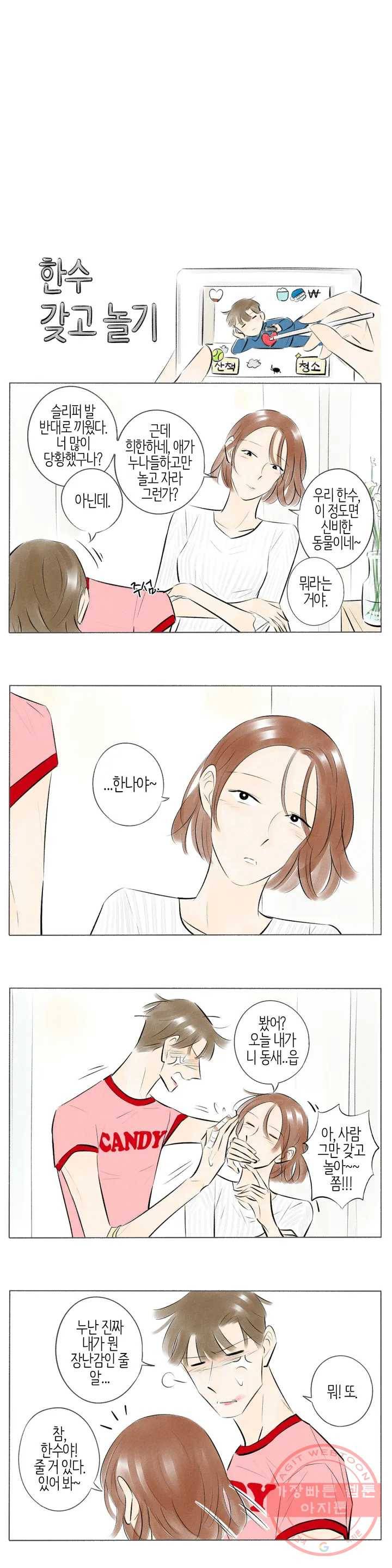 친하게 지내자 100화 3