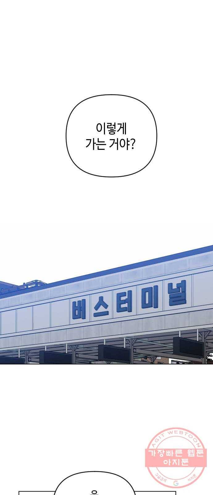 나쁜 쪽으로 3부 20화. 황해나 (1) 1