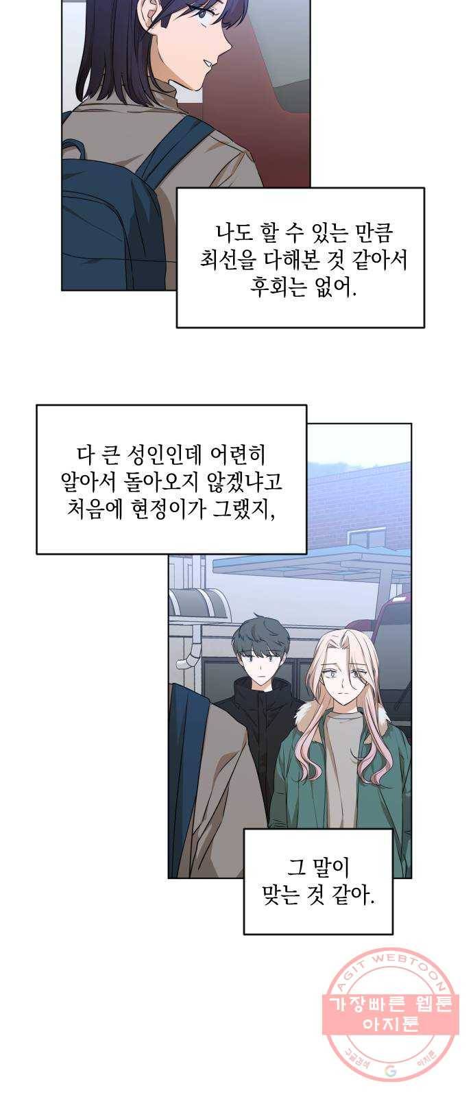 나쁜 쪽으로 3부 20화. 황해나 (1) 3