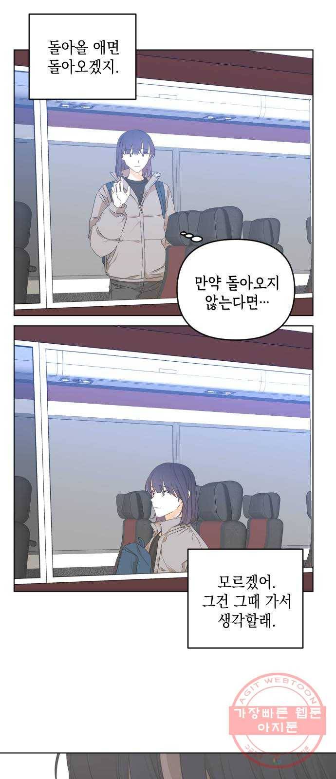 나쁜 쪽으로 3부 20화. 황해나 (1) 4