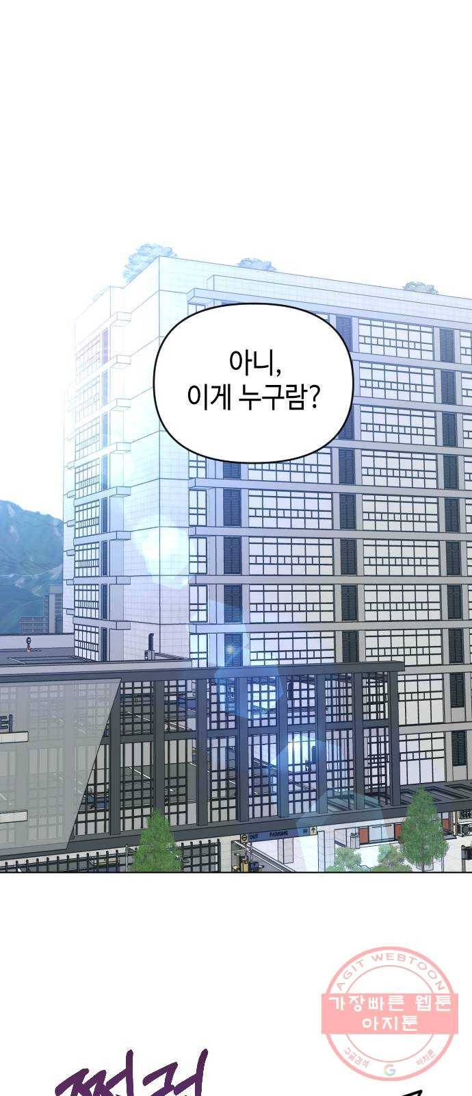 나쁜 쪽으로 3부 20화. 황해나 (1) 6