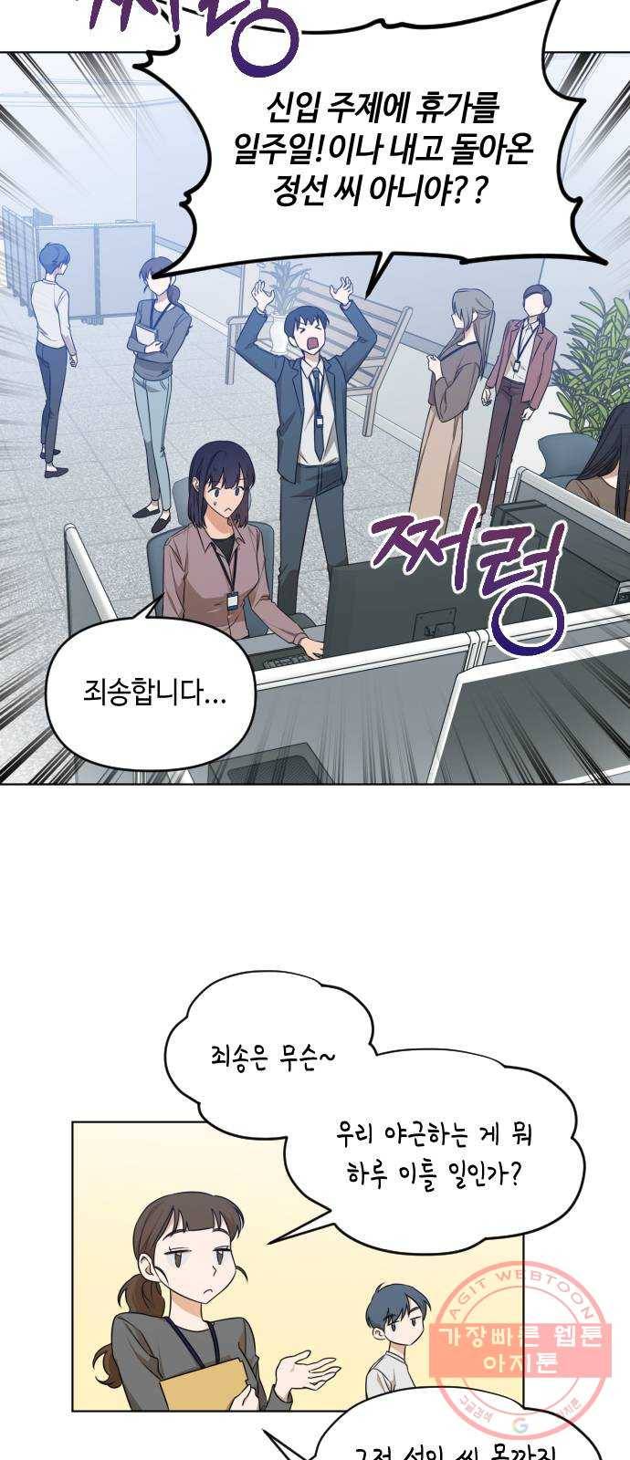 나쁜 쪽으로 3부 20화. 황해나 (1) 7