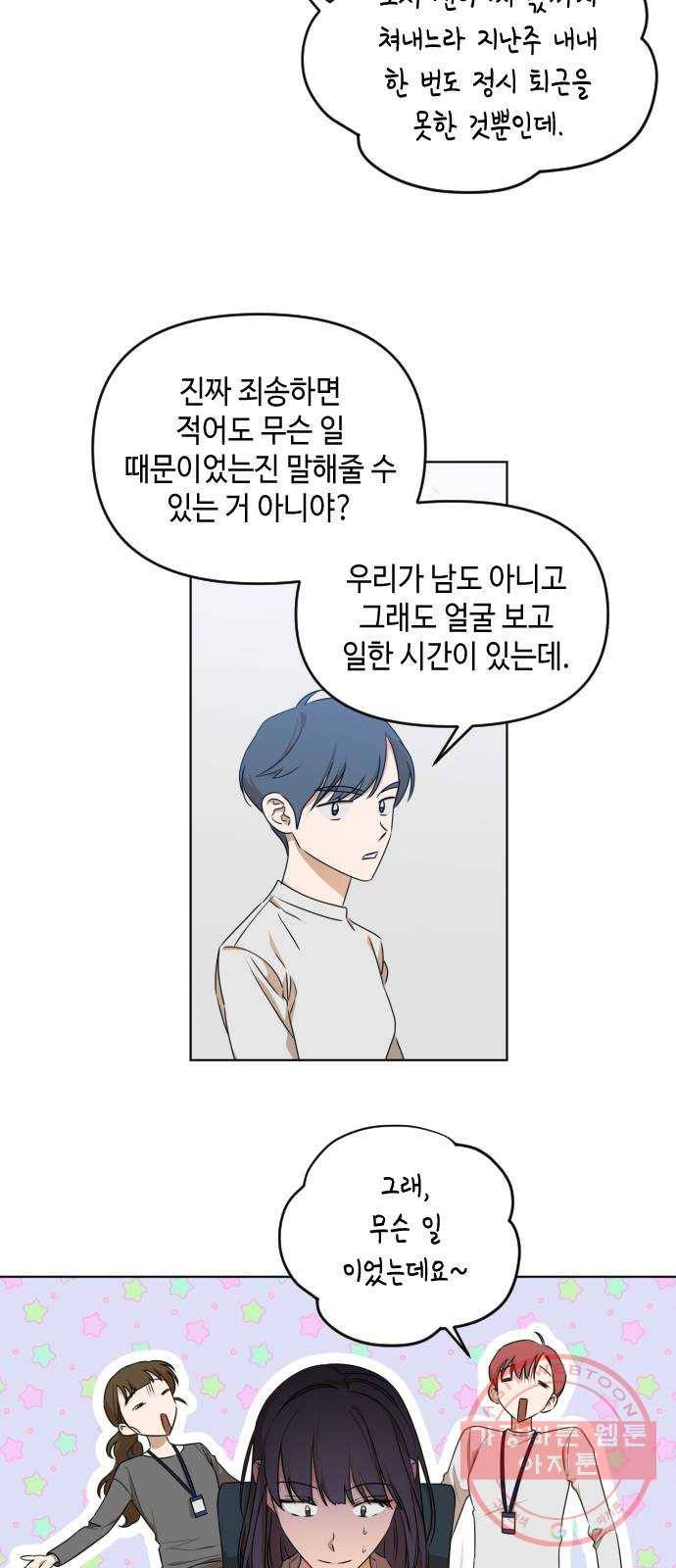 나쁜 쪽으로 3부 20화. 황해나 (1) 8