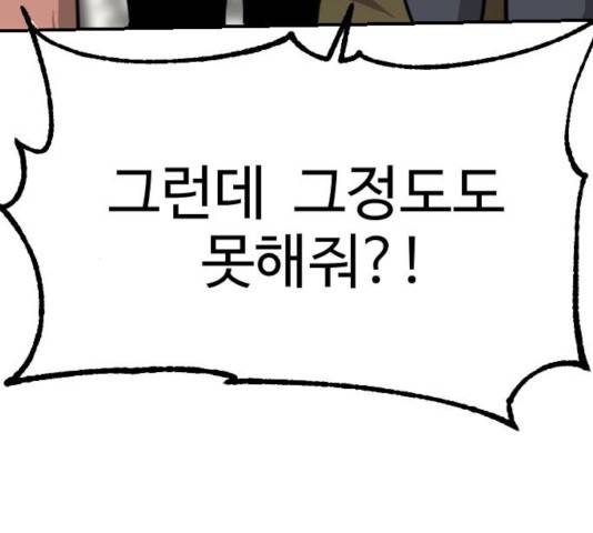 가슴털 로망스 127화 5