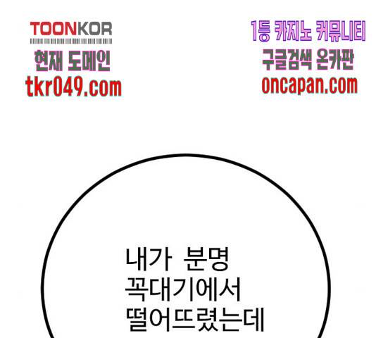 가슴털 로망스 127화 15