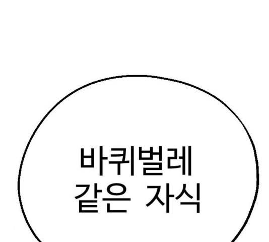 가슴털 로망스 127화 22