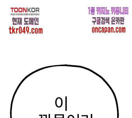 가슴털 로망스 127화 25
