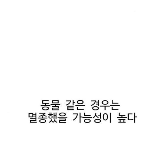 가슴털 로망스 127화 44