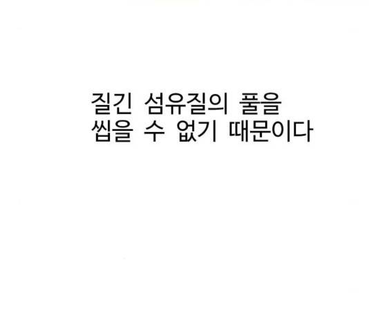 가슴털 로망스 127화 52