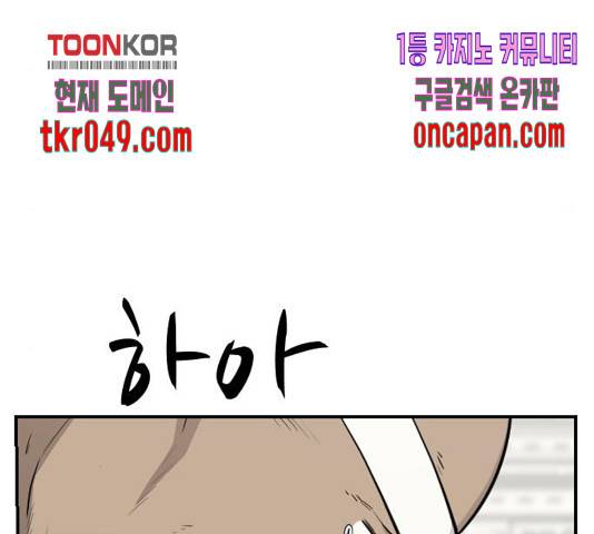 가슴털 로망스 127화 59