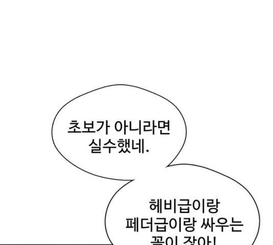 상남자(네이버) 70화 39