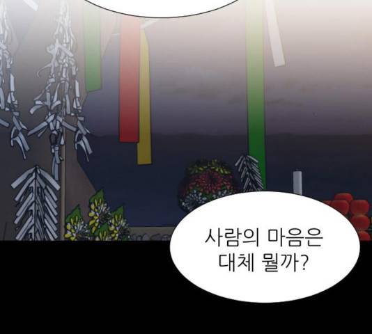 방과후 선녀 49화 16