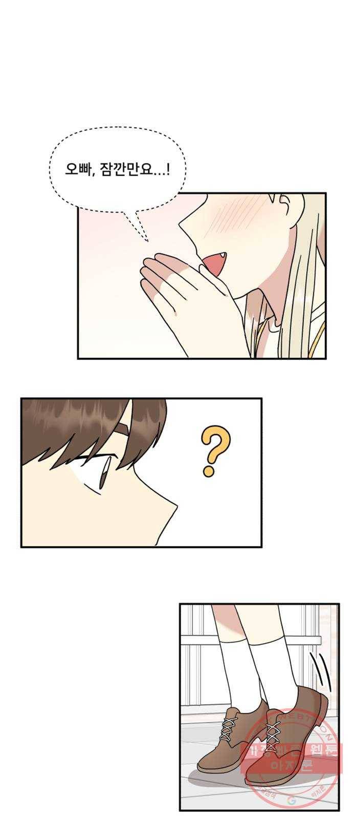 팬시X팬시 23화 1