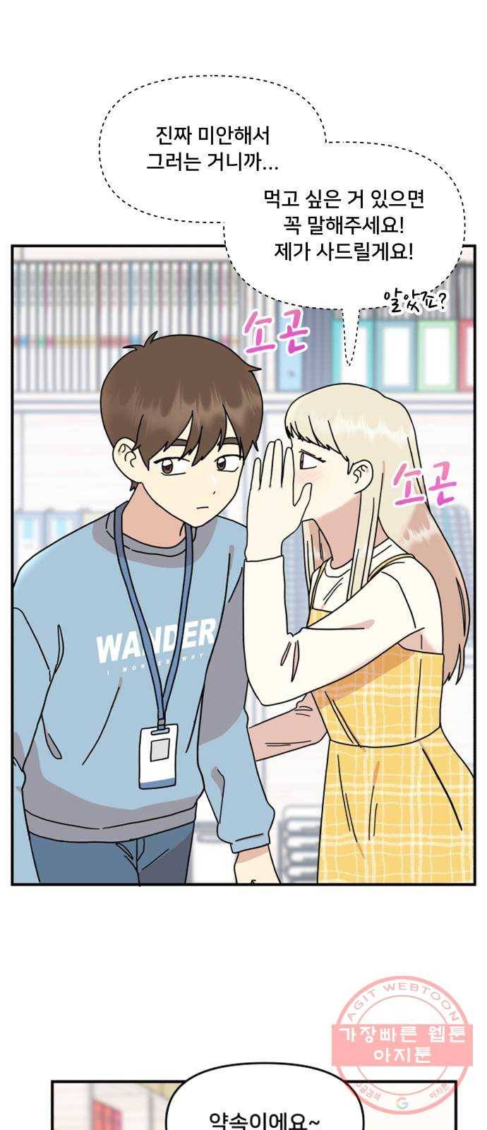 팬시X팬시 23화 2