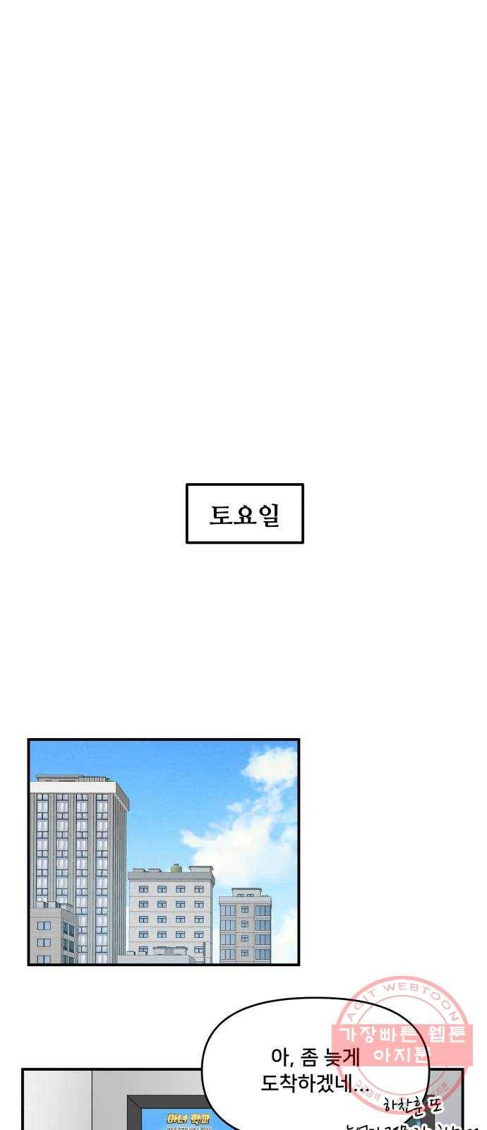 팬시X팬시 23화 5