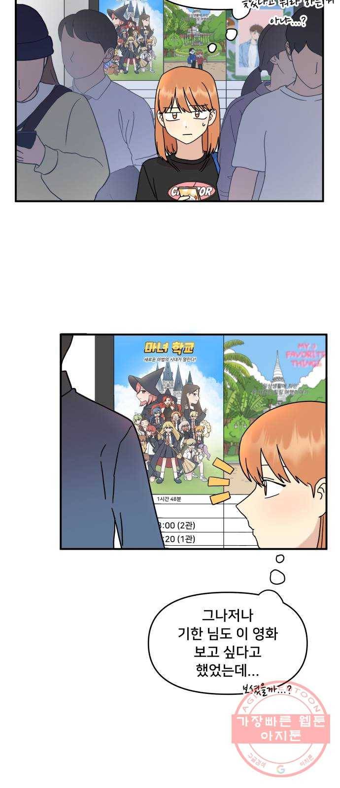 팬시X팬시 23화 6