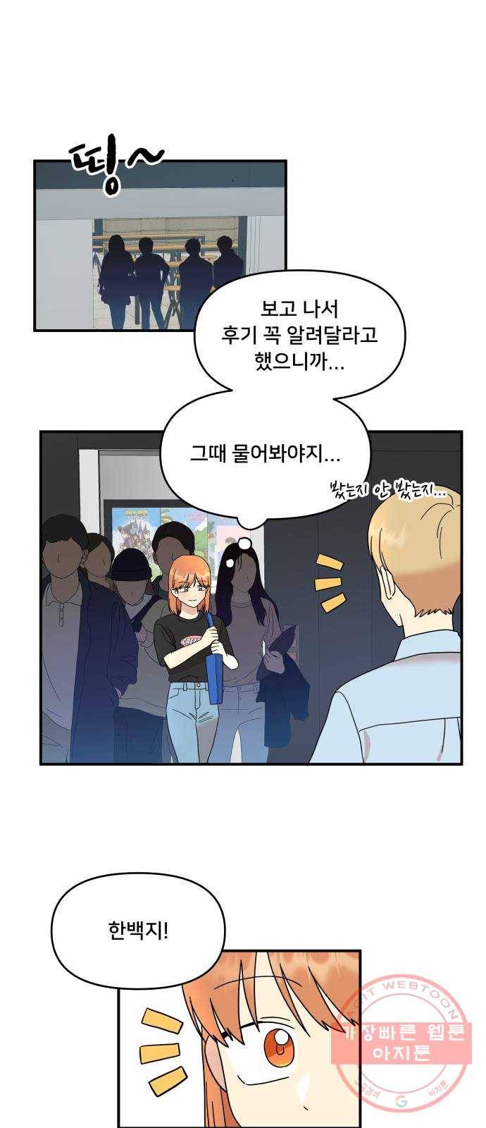 팬시X팬시 23화 7