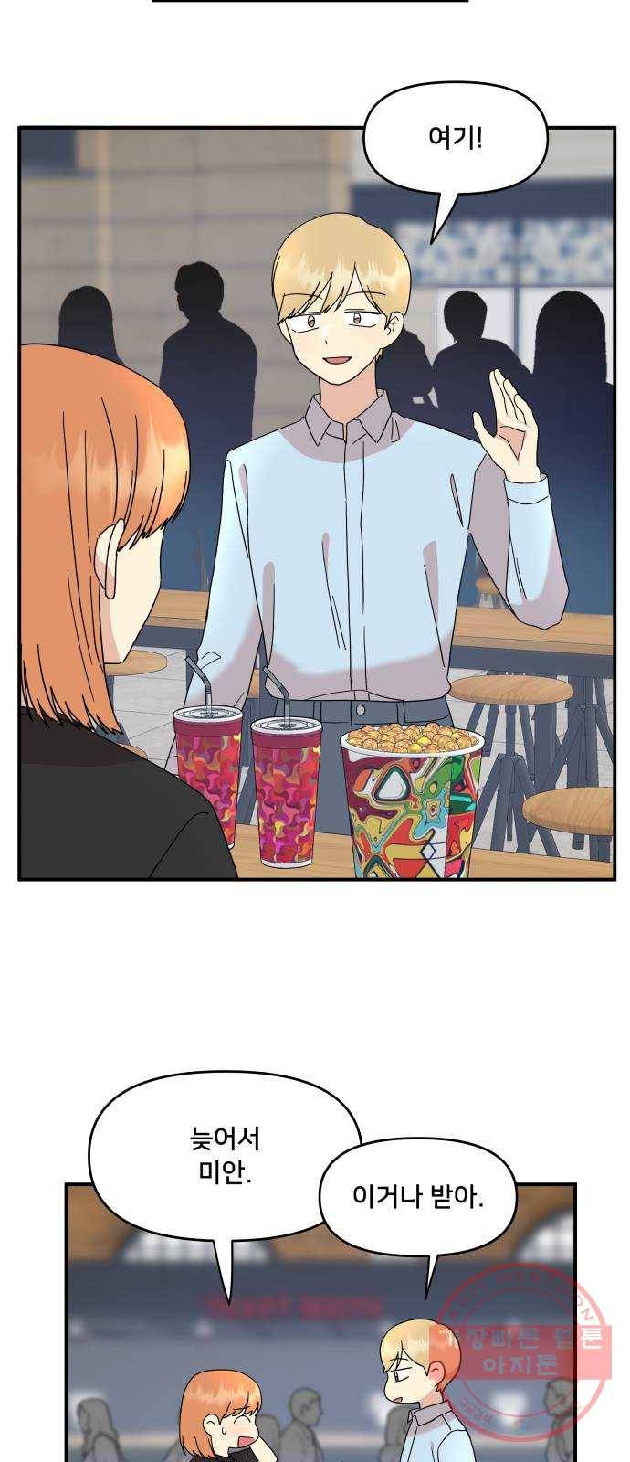 팬시X팬시 23화 8