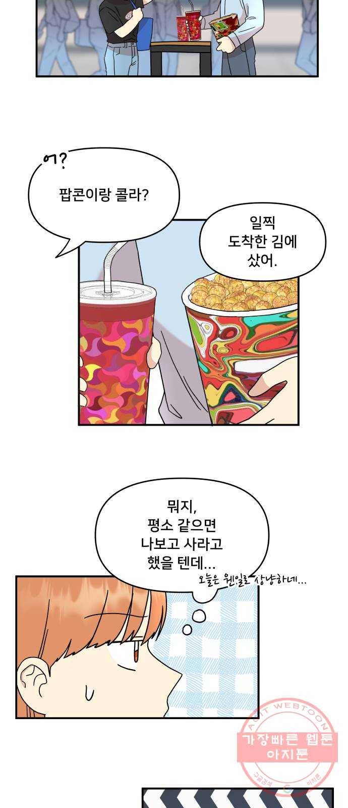 팬시X팬시 23화 9