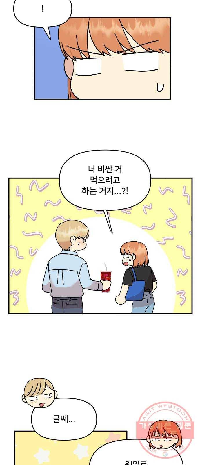 팬시X팬시 23화 12