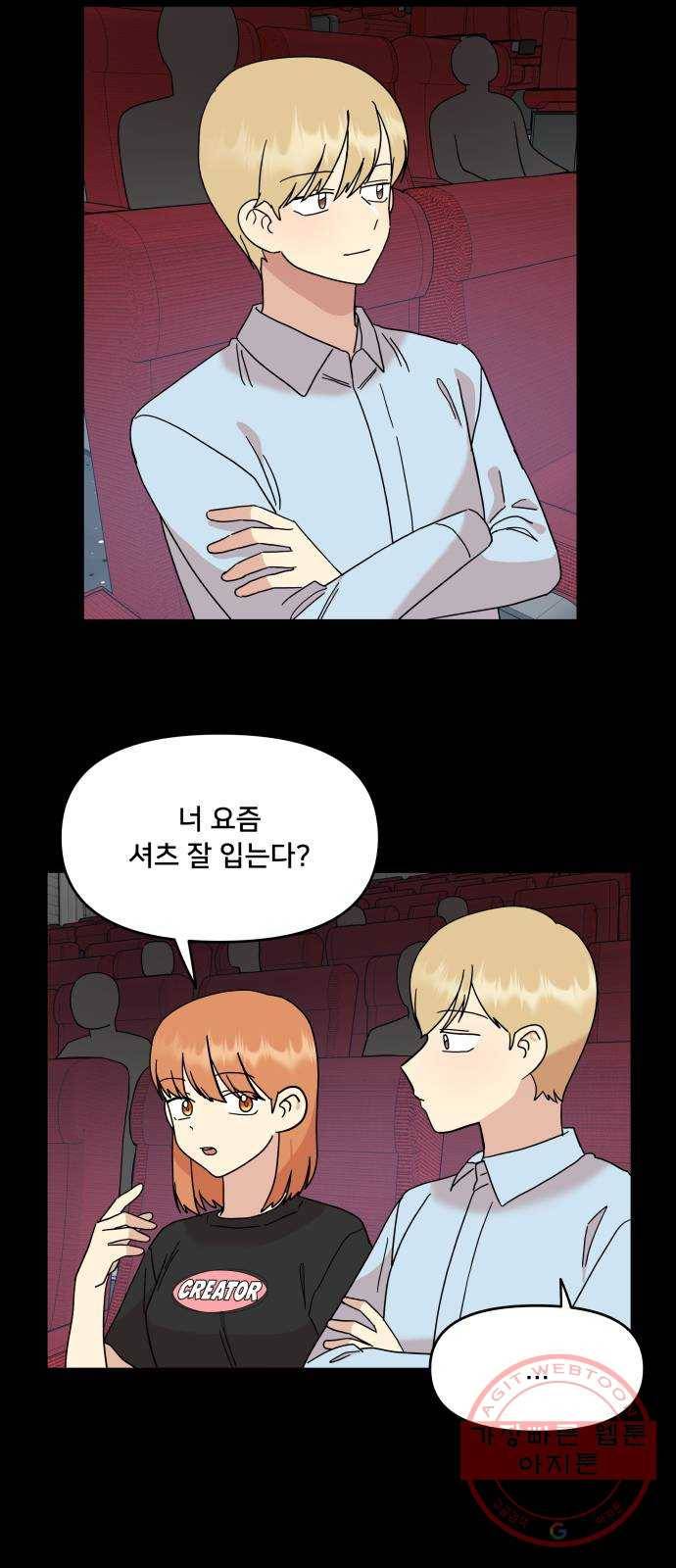 팬시X팬시 23화 14
