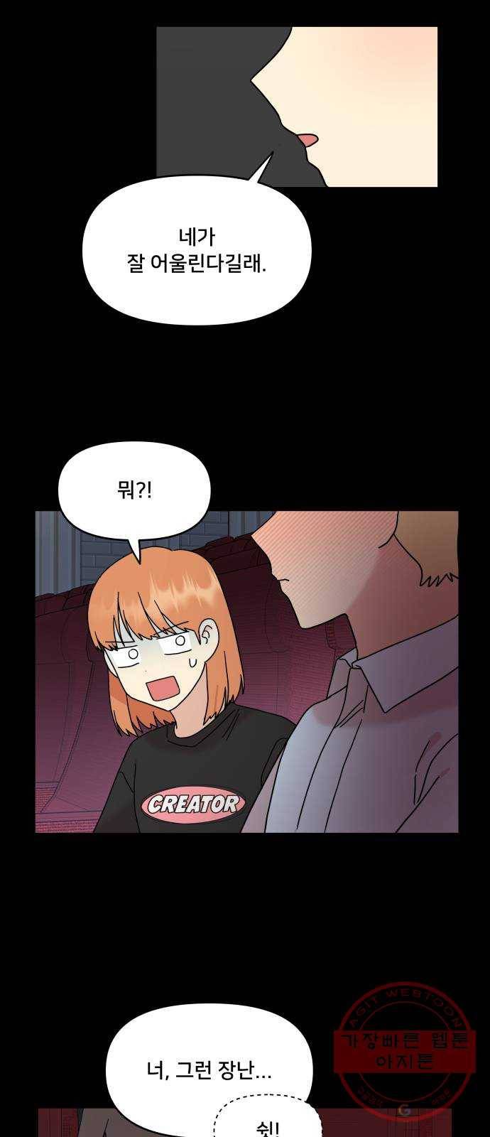 팬시X팬시 23화 15