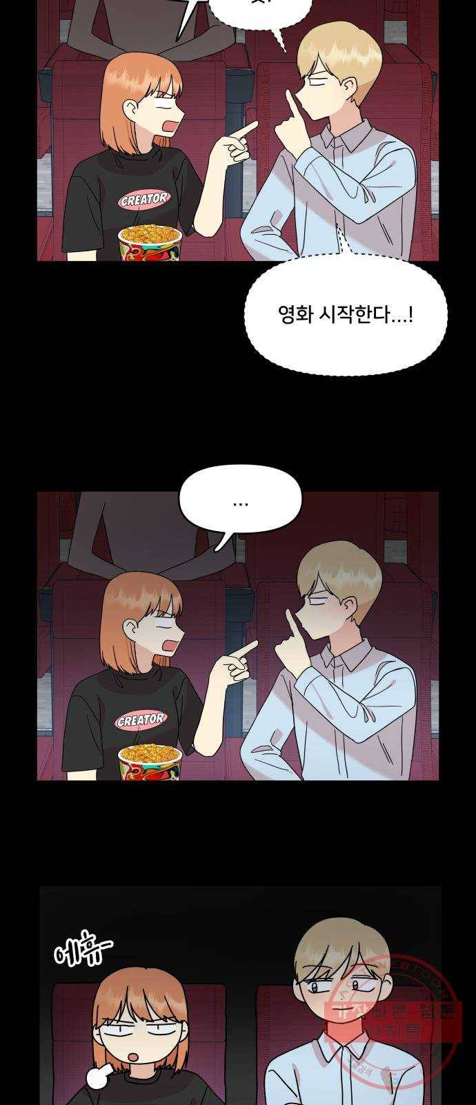팬시X팬시 23화 16