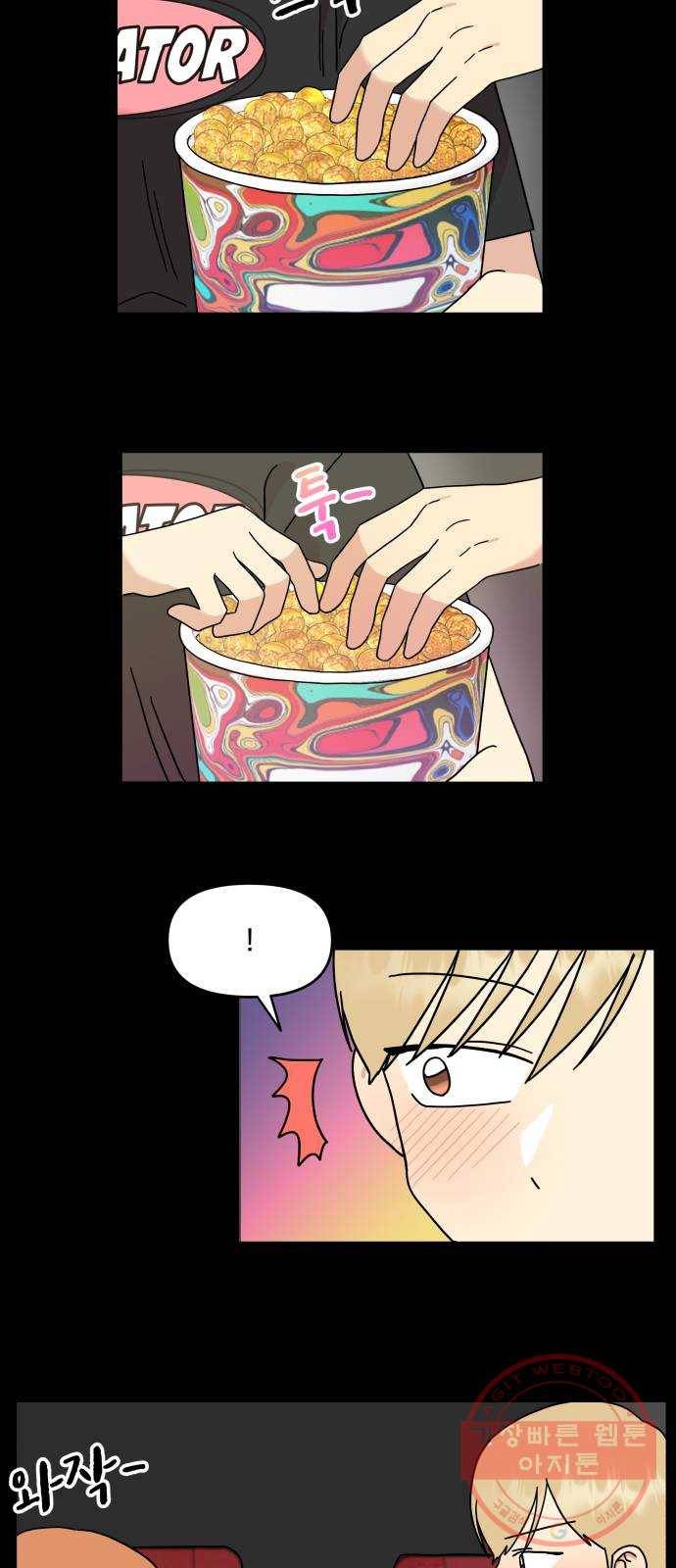 팬시X팬시 23화 19