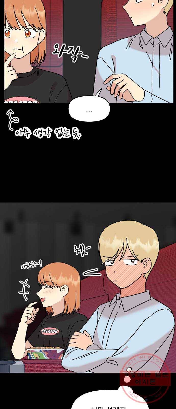 팬시X팬시 23화 20