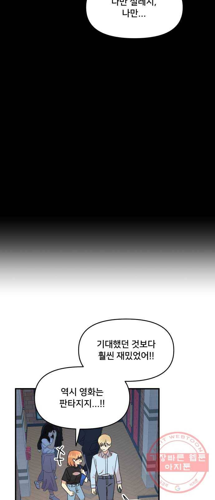팬시X팬시 23화 21