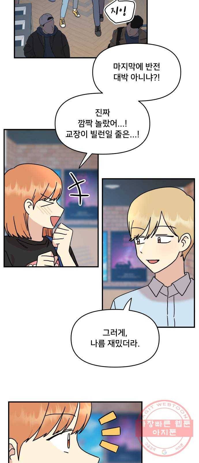 팬시X팬시 23화 22