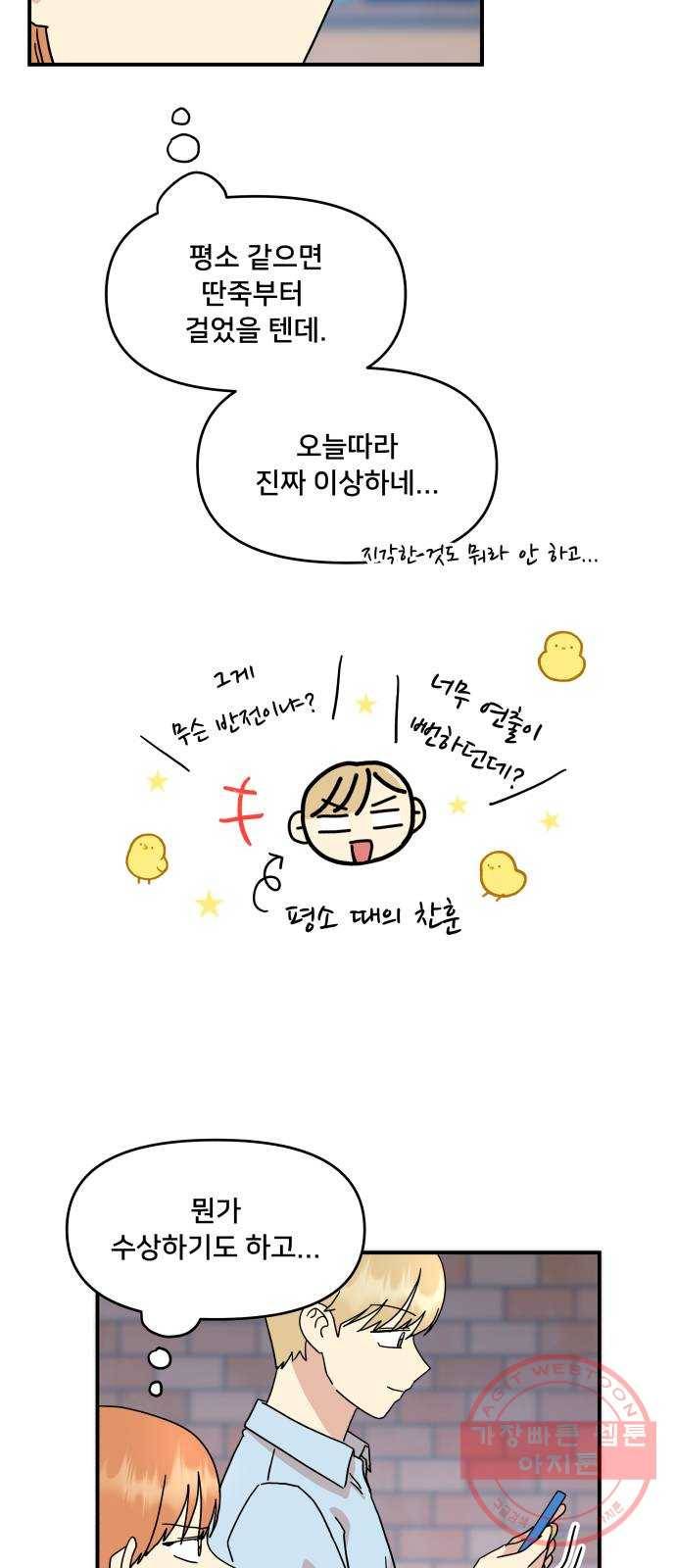 팬시X팬시 23화 23