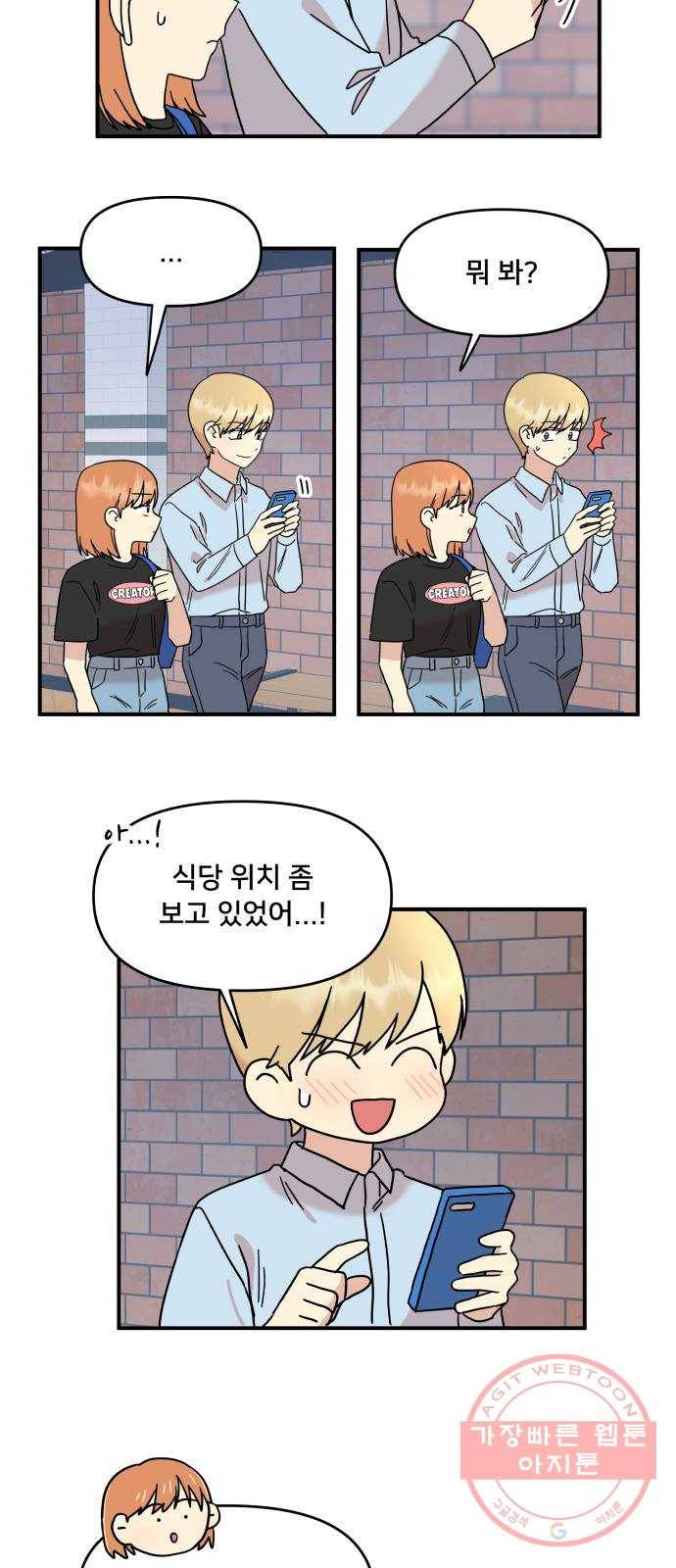 팬시X팬시 23화 24