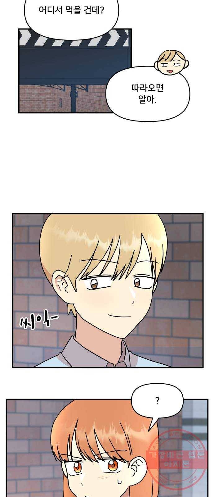 팬시X팬시 23화 25
