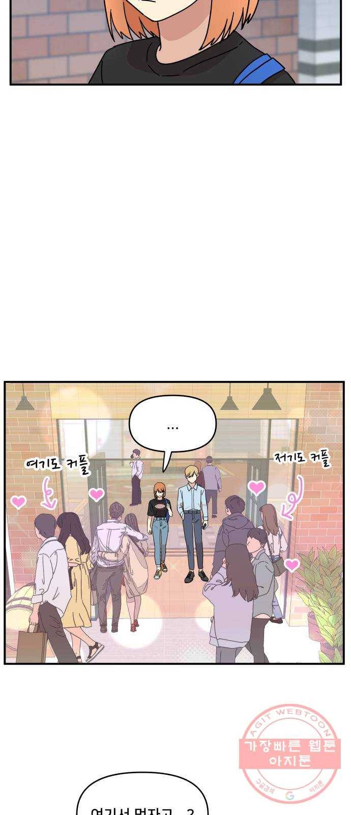 팬시X팬시 23화 26