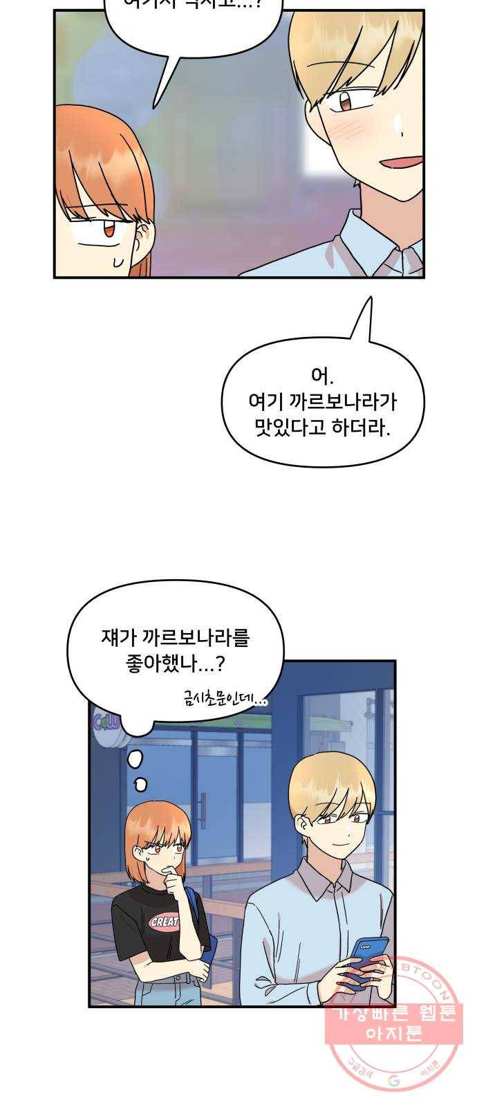 팬시X팬시 23화 27