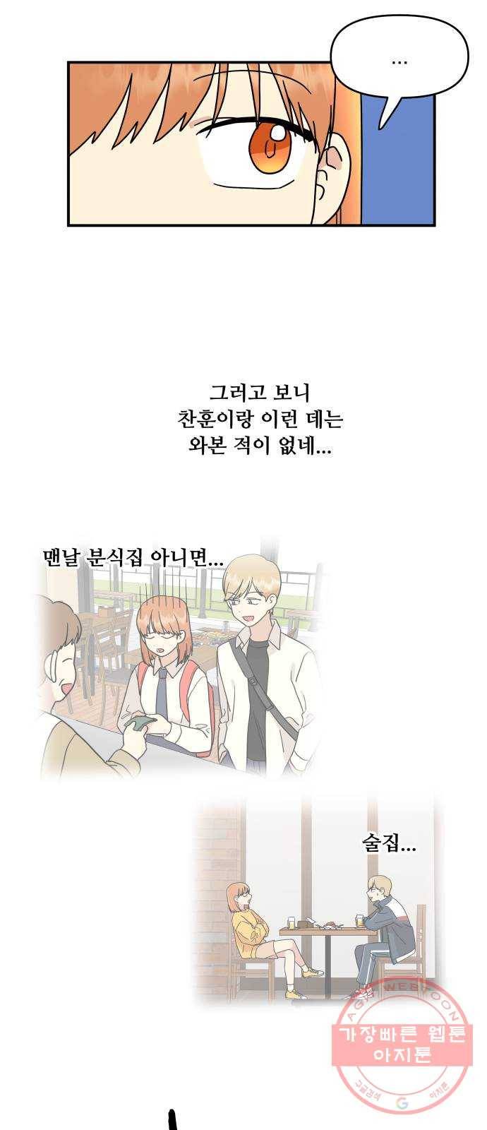 팬시X팬시 23화 28