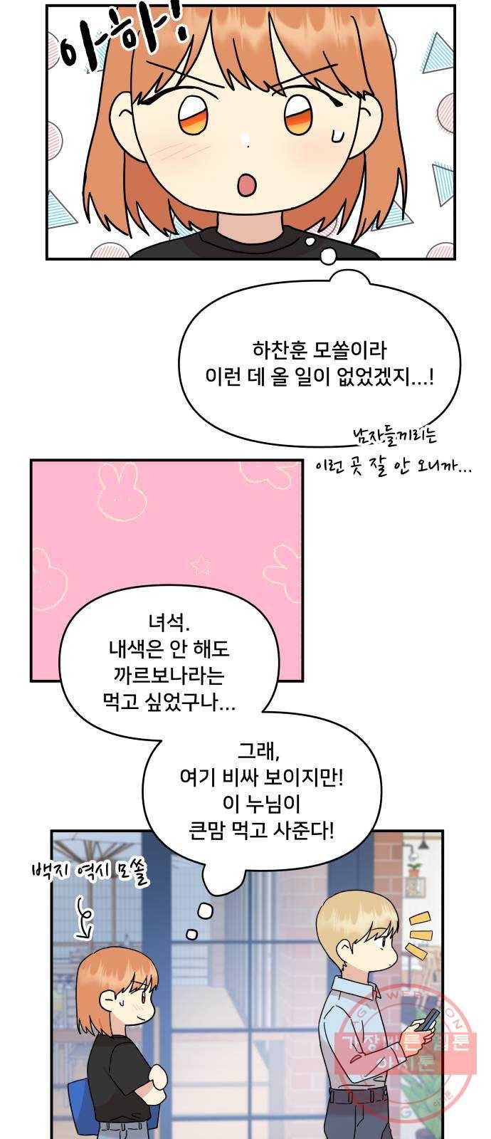 팬시X팬시 23화 29