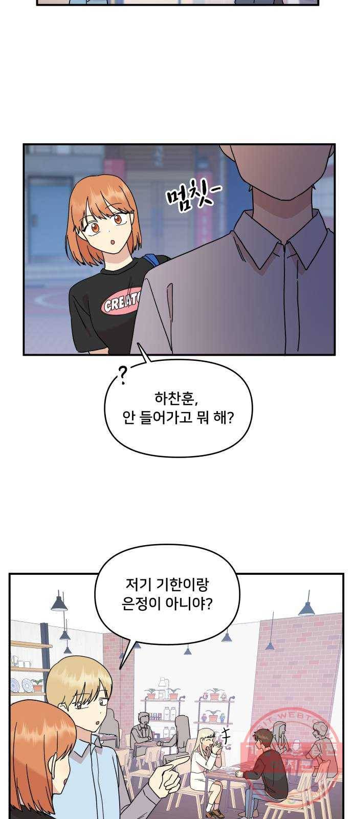 팬시X팬시 23화 30