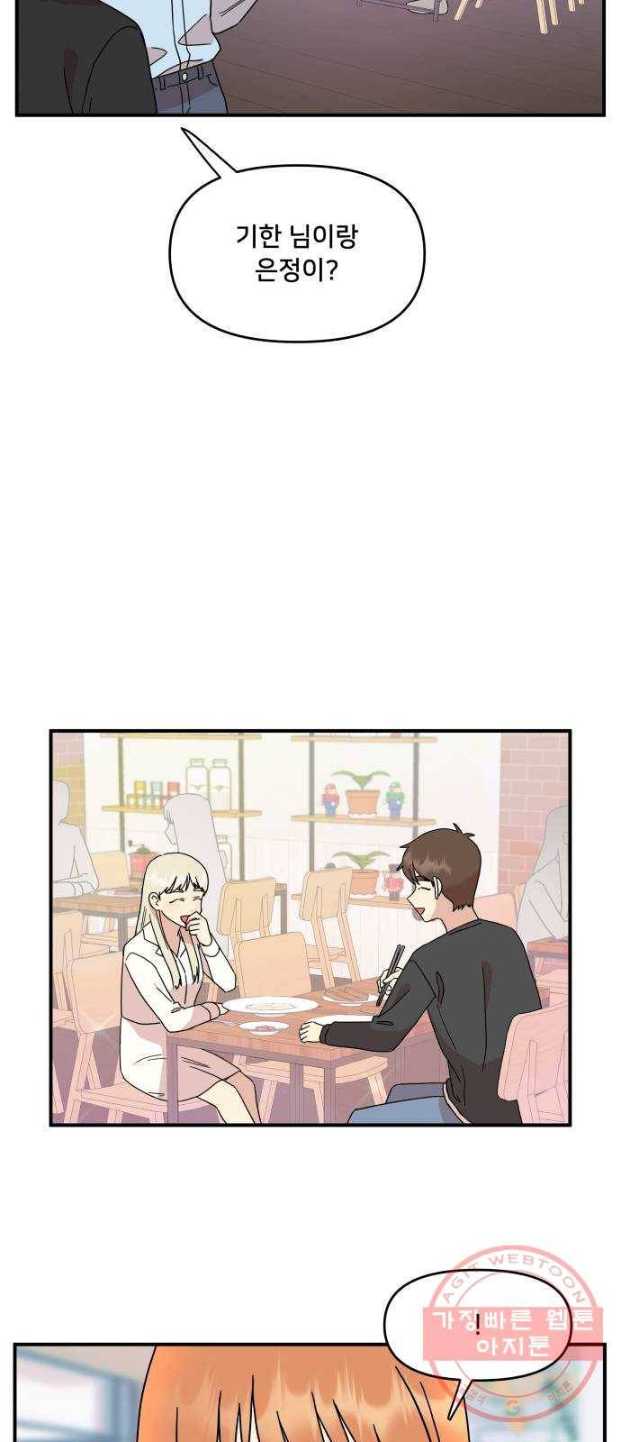 팬시X팬시 23화 31
