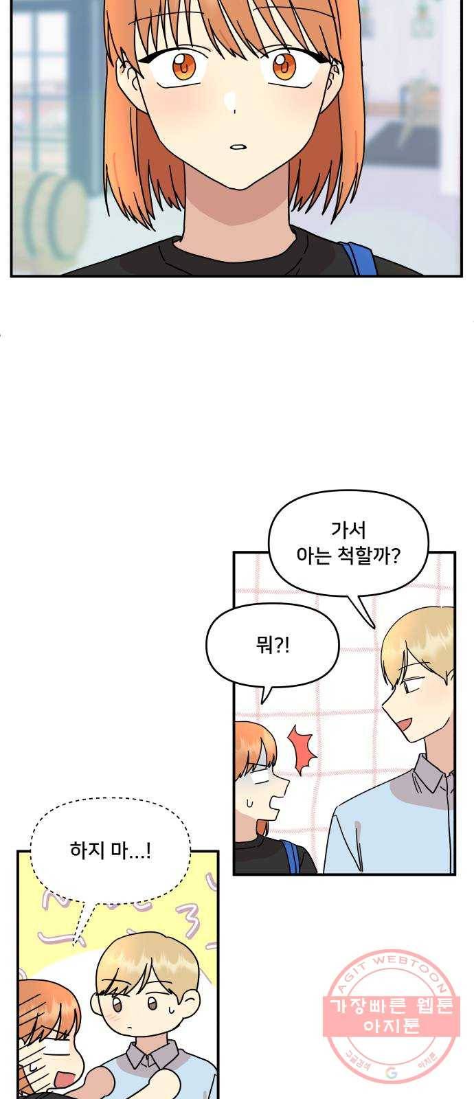 팬시X팬시 23화 32