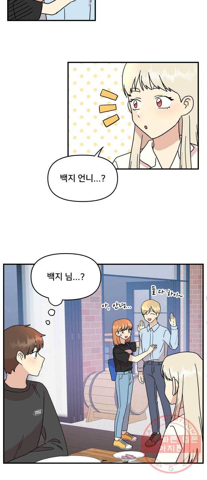 팬시X팬시 23화 33