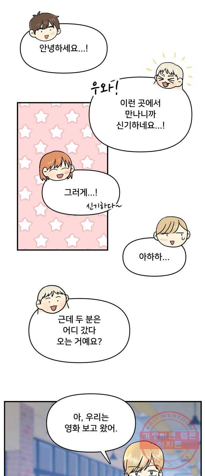 팬시X팬시 23화 34