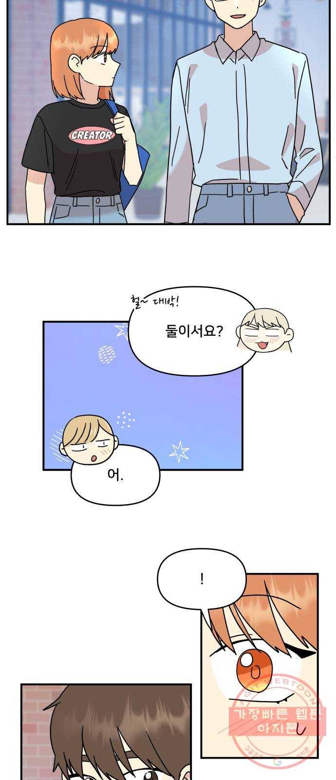 팬시X팬시 23화 35