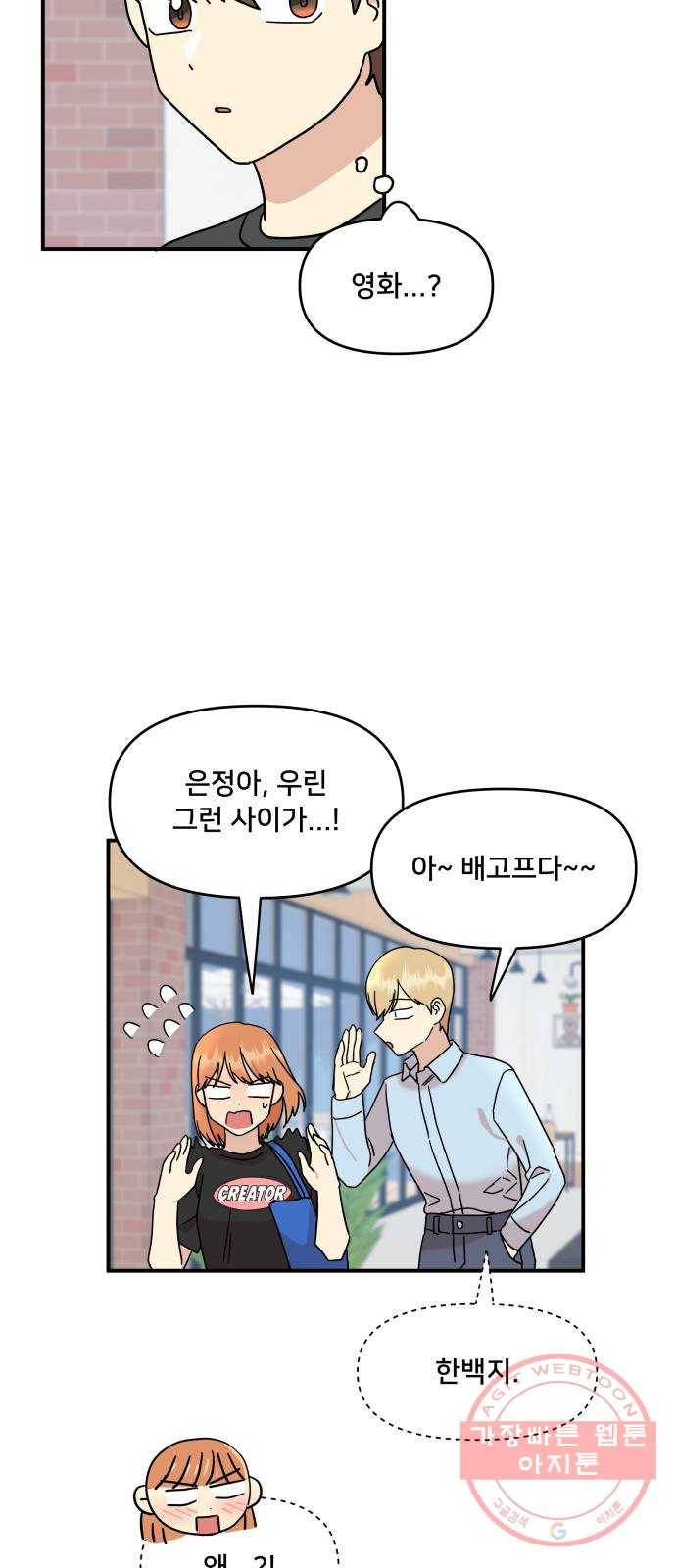 팬시X팬시 23화 36