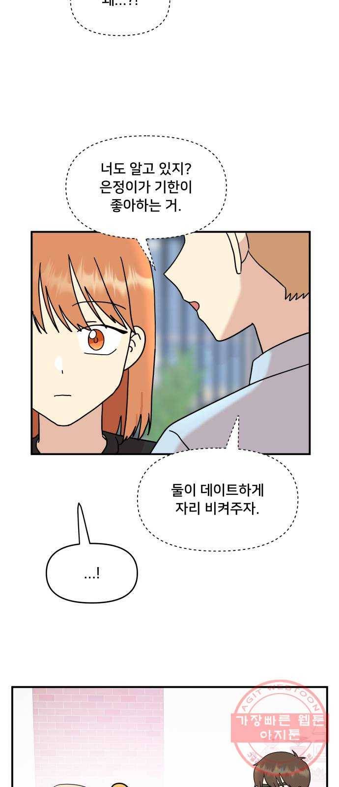 팬시X팬시 23화 37