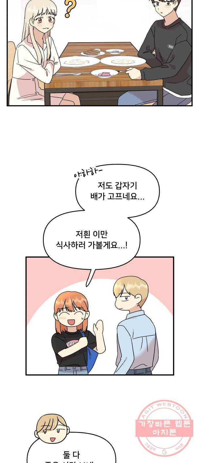 팬시X팬시 23화 38