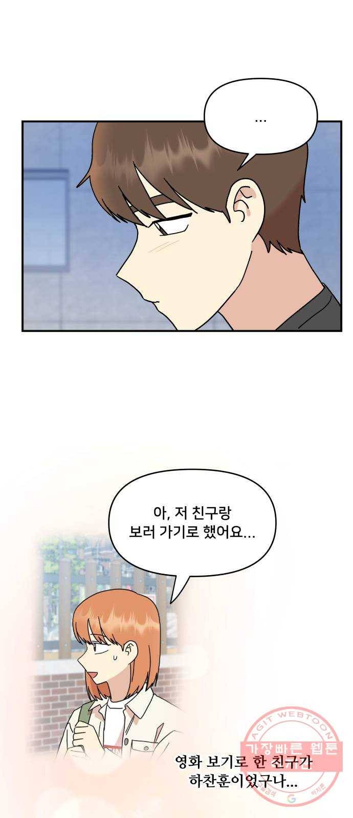 팬시X팬시 23화 42