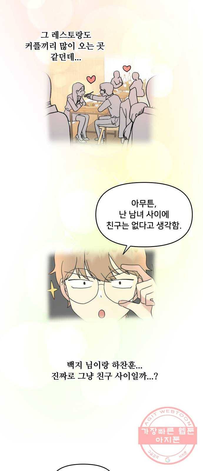 팬시X팬시 23화 43
